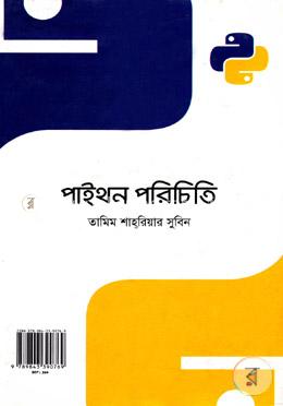 পাইথন পরিচিতি