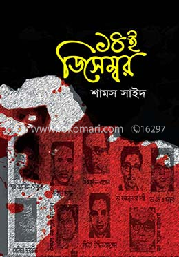 ১৪ই ডিসেম্বর image