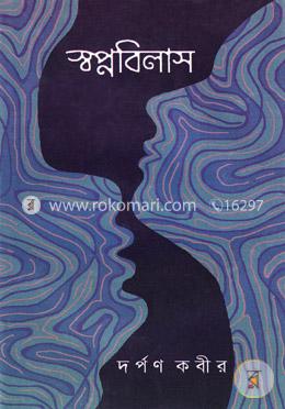 স্বপ্নবিলাস image