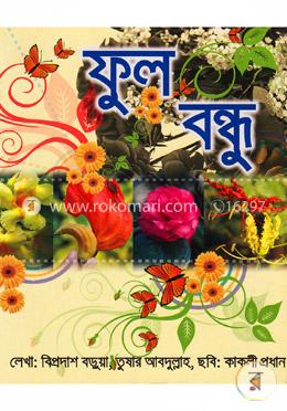 ফুল বন্ধু