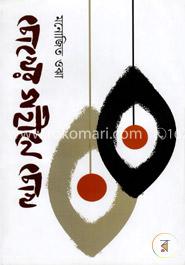 চোখের গহীনে চোখ image