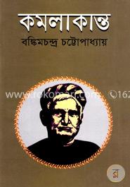 কমলাকান্ত