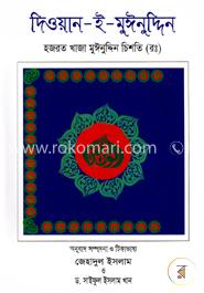 দিওয়ান-ই-মুঈনুদ্দিন image