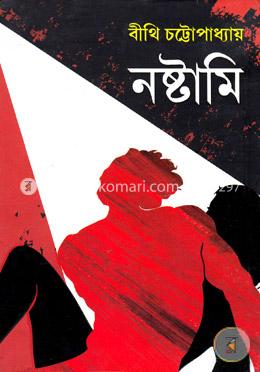 নষ্টামি image