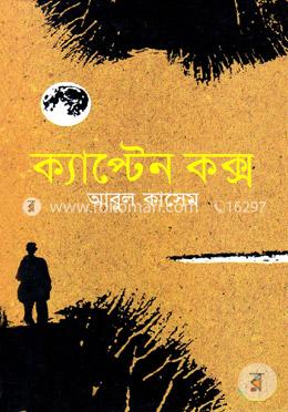 ক্যাপ্টেন কক্স image