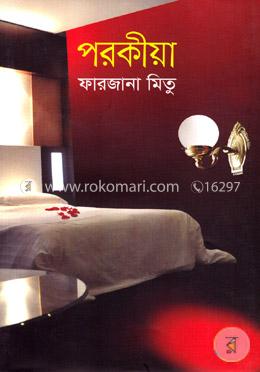 পরকীয়া image