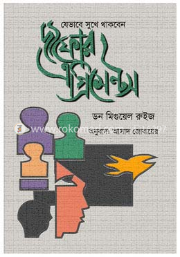 দ্য ফোর এগ্রিমেন্টস