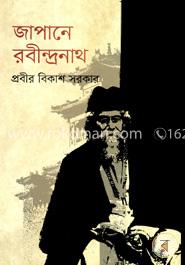 জাপানে রবীন্দ্রনাথ image