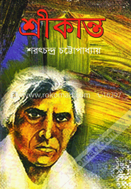 শ্রীকান্ত