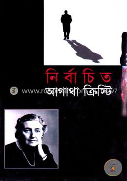 নির্বাচিত আগাথা ক্রিস্টি