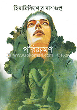পরিক্রমণ 