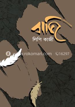 বাজি
