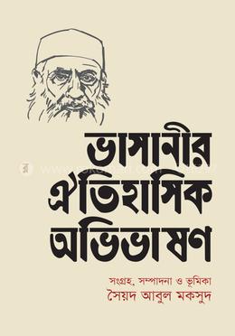 ভাসানীর ঐতিহাসিক অভিভাষণ