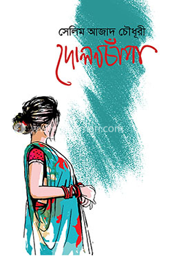 দোলনচাঁপা image