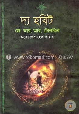 দ্য হবিট