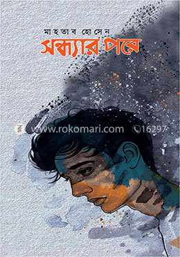 সন্ধ্যার পরে image