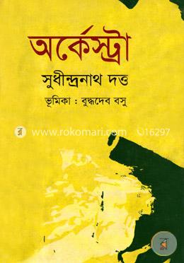 অর্কেস্ট্রা image