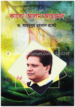 কাব্যে আলম আহমেদ image