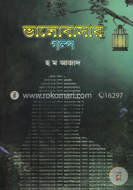 ভালোবাসার গল্প