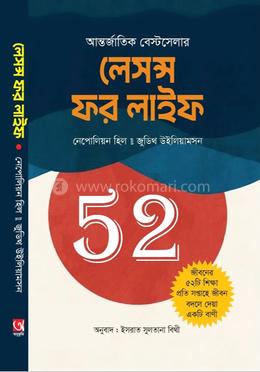 52 লেসন্স ফর লাইফ 