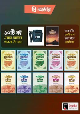 ৫২ সপ্তাহের দারসুল কুরআন ও দারসুল হাদিস ১-১০ খণ্ড image