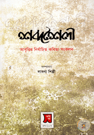 শব্দশৈলী