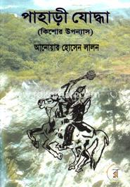 পাহাড়ি যোদ্ধা image