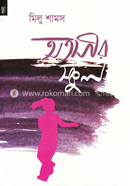 অতসীর স্কুল image