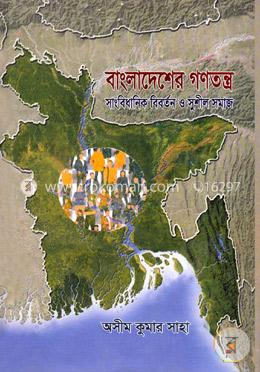 বাংলাদেশের গণতন্ত্র image