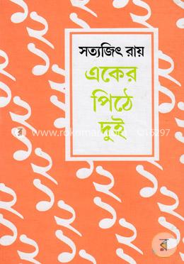 একের পিঠে দুই image