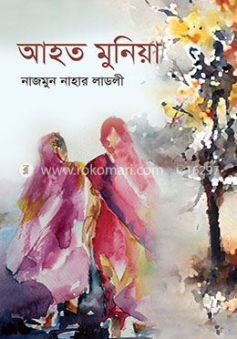 আহত মুনিয়া image