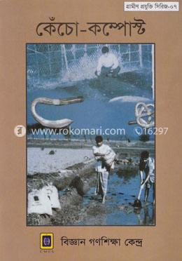 কেঁচো-কম্পোস্ট