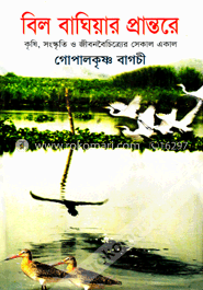 বিল বাঘিয়ার প্রান্তরে image