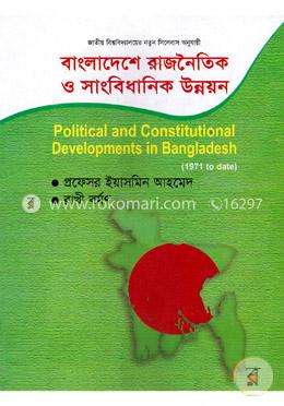 বাংলাদেশের রাজনৈতিক ও সাংবিধানিক উন্নয়ন - অনার্স ৩য় বর্ষ image