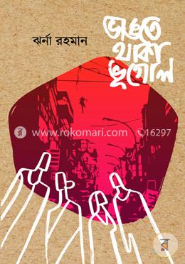 ভাঙতে থাকা ভূগোল