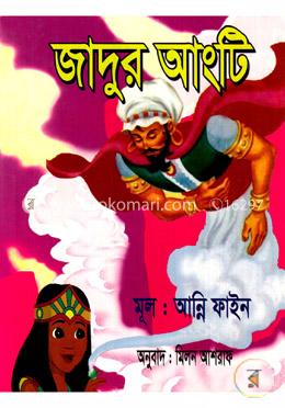 জাদুর আংটি image