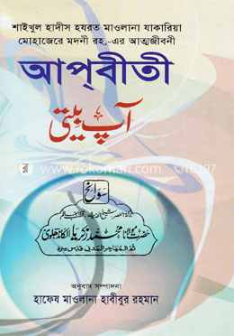 আপ্‌বীতী-১/২