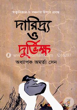 দারিদ্র্য ও দুর্ভিক্ষ