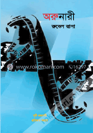 অরুনারী 
