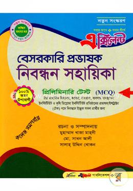 এক্সিলেন্ট বেসরকারি প্রভাষক নিবন্ধন সহায়িকা-১৭তম image