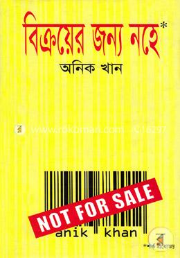 বিক্রয়ের জন্য নহে image