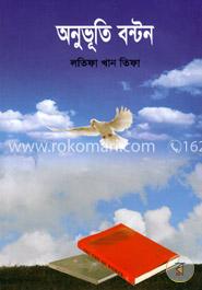 অনুভূতি বন্টন image