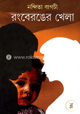 রংবেরঙের খেলা image