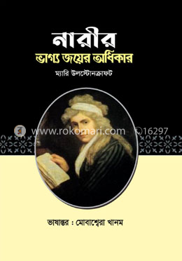 নারীর ভাগ্য জয়ের অধিকার image