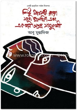 শিন্টু ধর্মাবলম্বী রাজা সবুজ ভদ্রমহিলা এবং একজন অভদ্র সামুকামী 