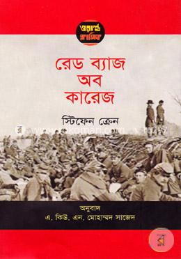 রেড ব্যাজ অব কারেজ image