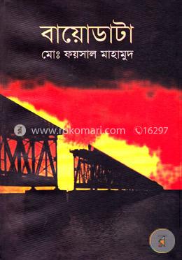 বায়োডাটা image