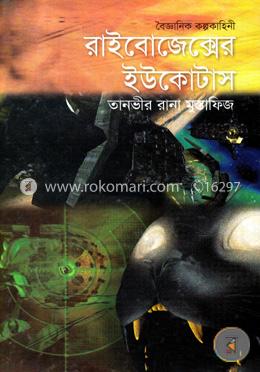 রাইবোজেক্সের ইউকোটাস image