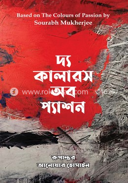 দ্য কালারস অব প্যাশন