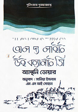 অল দ্য লাইট উই ক্যান’ট সি image